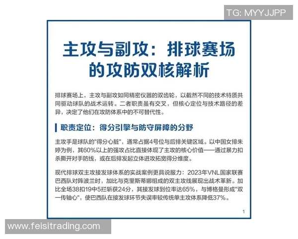 南京排球队防守战术深度解析与实战应用探讨 南京排球队防守战术深度解析与实战应用探讨
