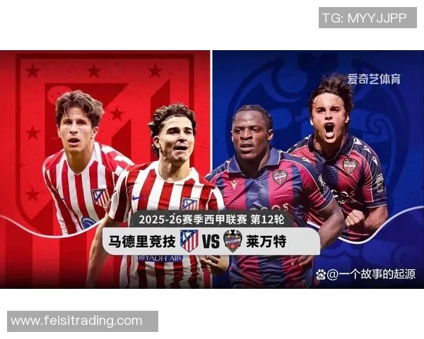 马德里竞技迎战阿里斯期待主场全取三分的精彩对决