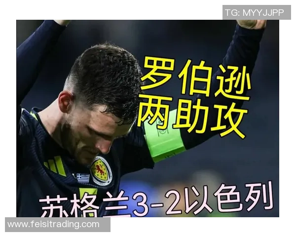 以色列对阵苏格兰的比赛时间安排及相关信息详解